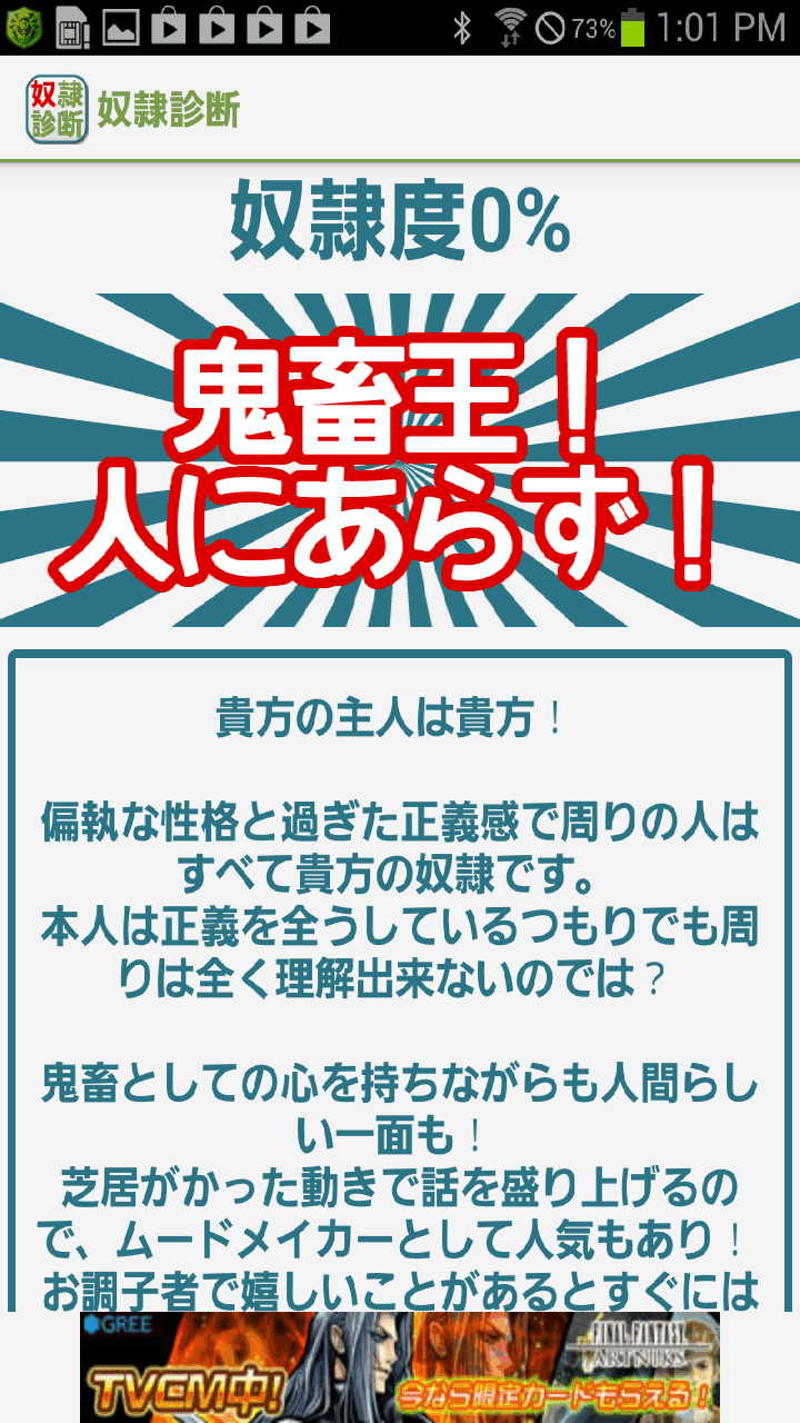 奴隷診断 androidアプリスクリーンショット1