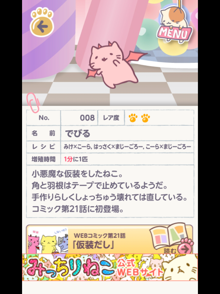 androidアプリ みっちりねこみっくす攻略スクリーンショット4