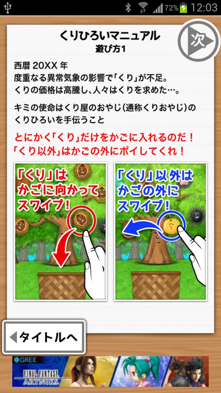 androidアプリ 超くりひろい攻略スクリーンショット1