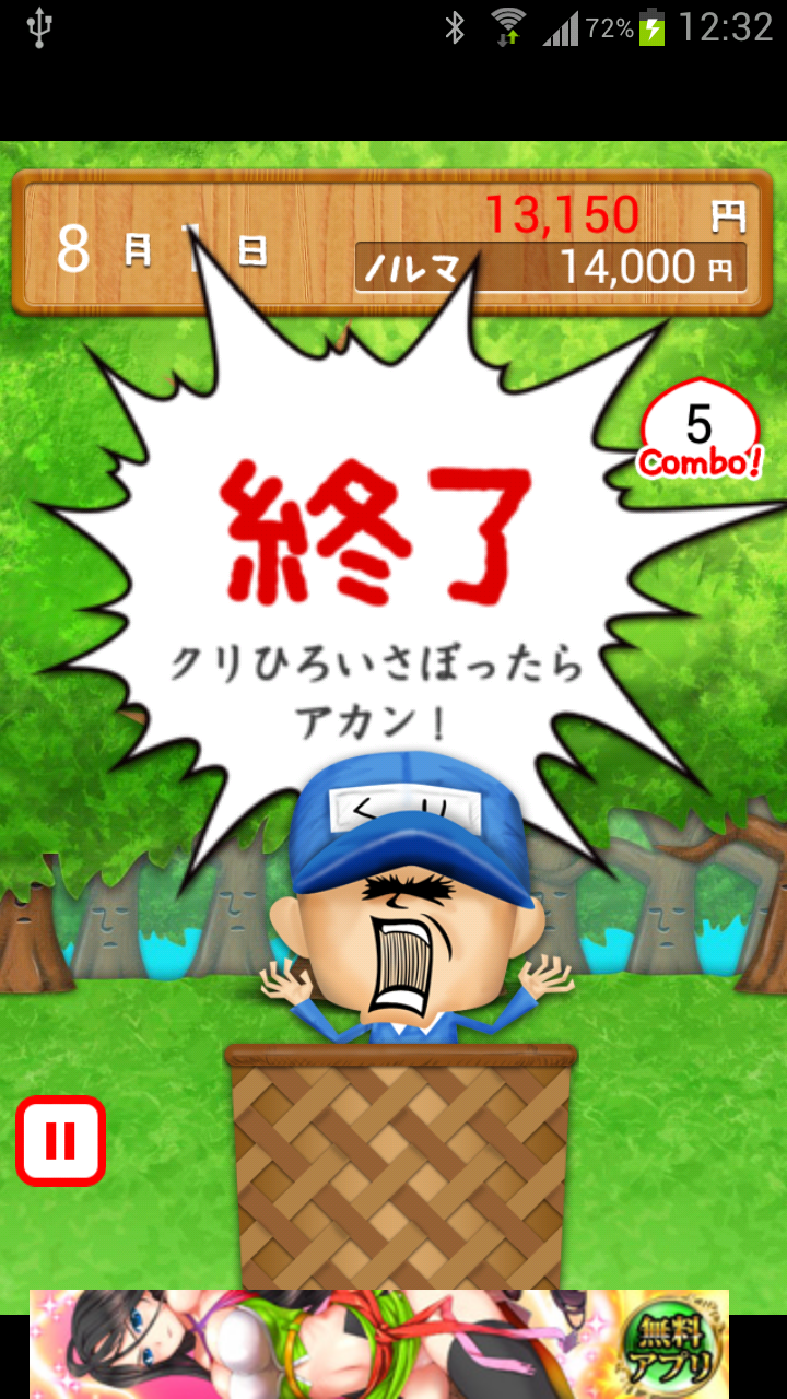 androidアプリ 超くりひろい攻略スクリーンショット4