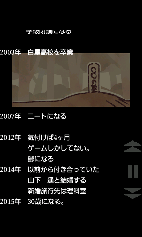 androidアプリ 人生のエンドロールA攻略スクリーンショット3
