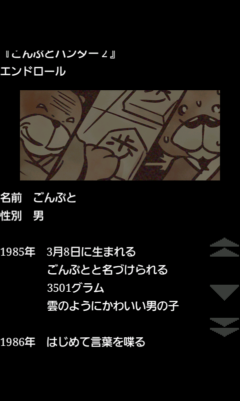 人生のエンドロールA androidアプリスクリーンショット1