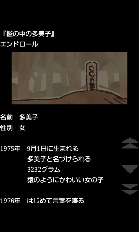 人生のエンドロールA androidアプリスクリーンショット3