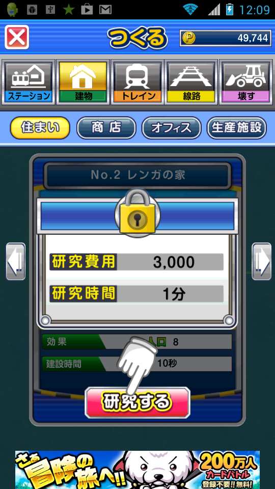 androidアプリ トレインシティ!攻略スクリーンショット2