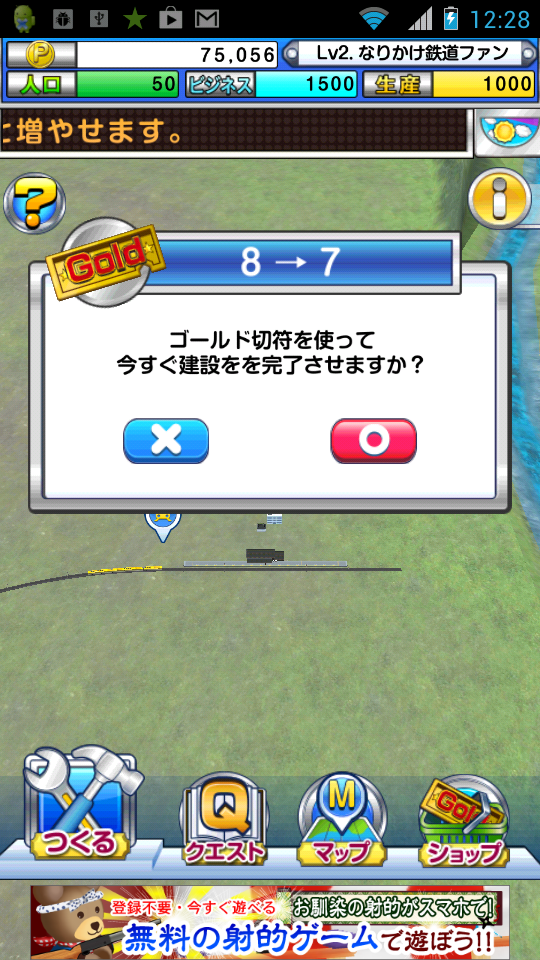androidアプリ トレインシティ!攻略スクリーンショット5