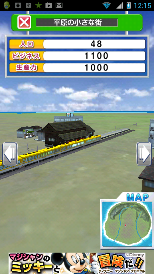 トレインシティ！ androidアプリスクリーンショット1