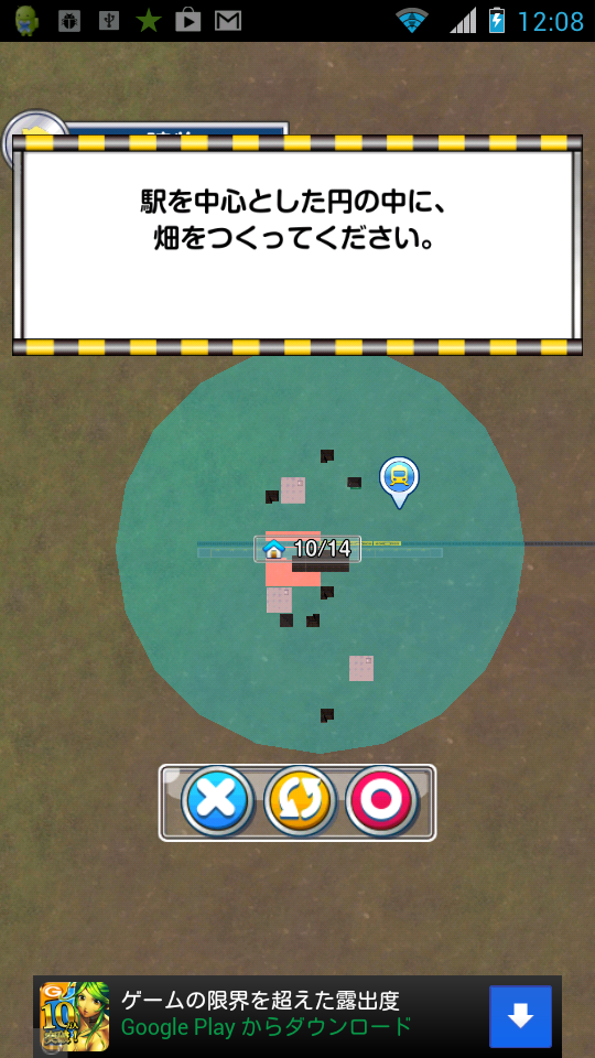 トレインシティ！ androidアプリスクリーンショット2