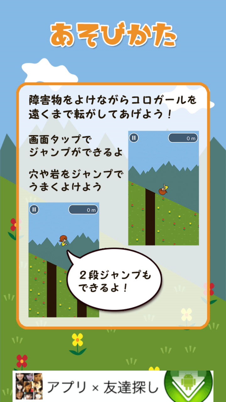 androidアプリ コロガール攻略スクリーンショット4