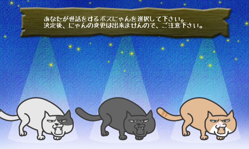 androidアプリ マーーオ!ねこのケンカ攻略スクリーンショット1