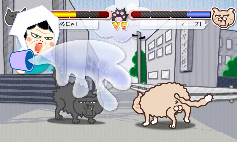 androidアプリ マーーオ!ねこのケンカ攻略スクリーンショット4