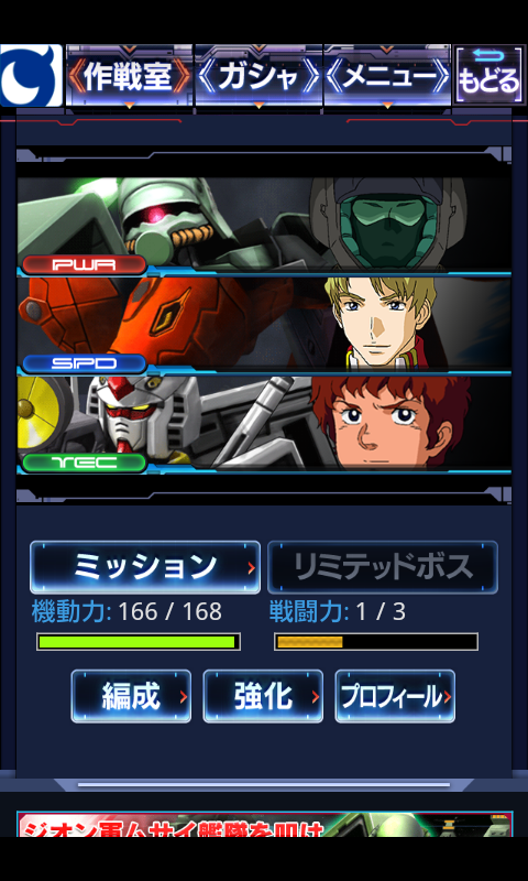 androidアプリ ガンダムキングダム攻略スクリーンショット2