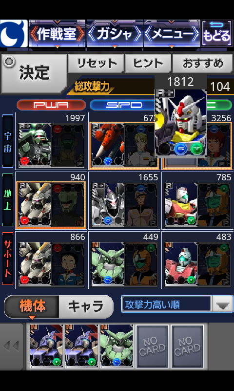 androidアプリ ガンダムキングダム攻略スクリーンショット5