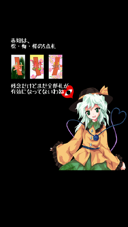 androidアプリ 東方恋々少女-花札 KOIKOISHOJO-攻略スクリーンショット1