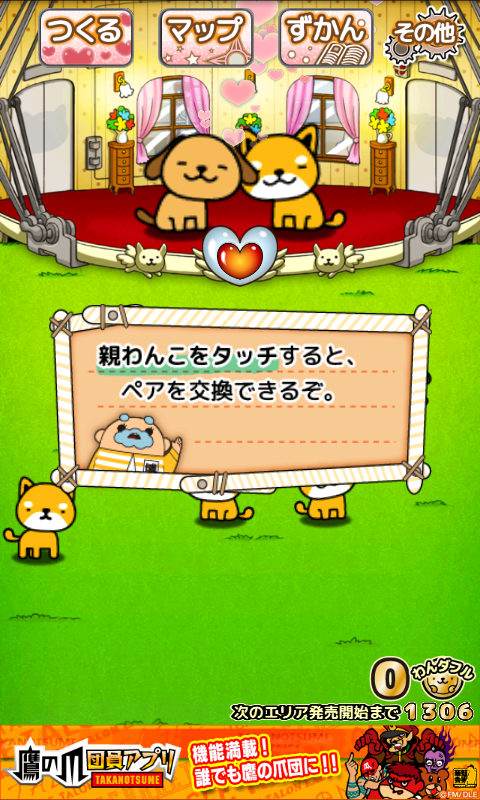 androidアプリ おねだりわんこ攻略スクリーンショット3