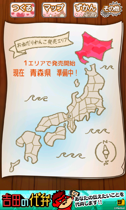 androidアプリ おねだりわんこ攻略スクリーンショット4