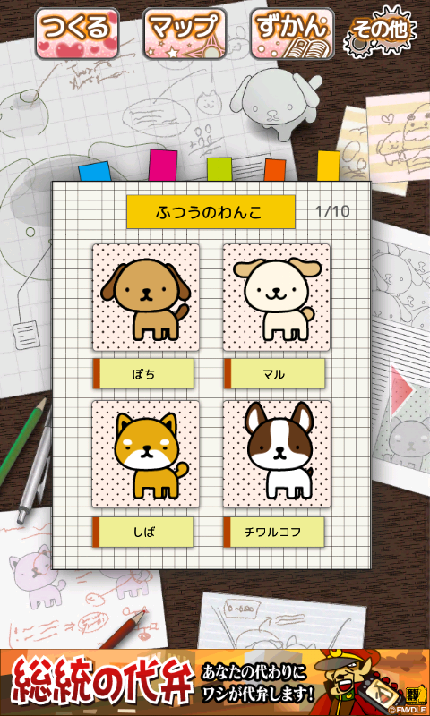 androidアプリ おねだりわんこ攻略スクリーンショット5