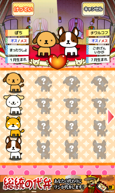 おねだりわんこ androidアプリスクリーンショット2