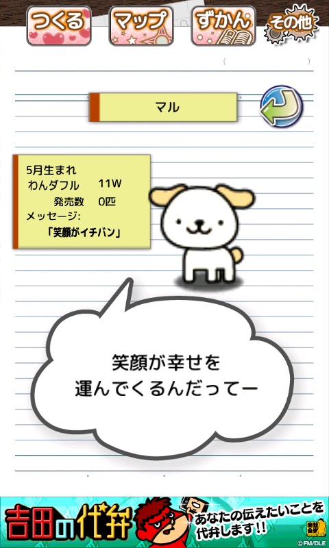 おねだりわんこ androidアプリスクリーンショット3