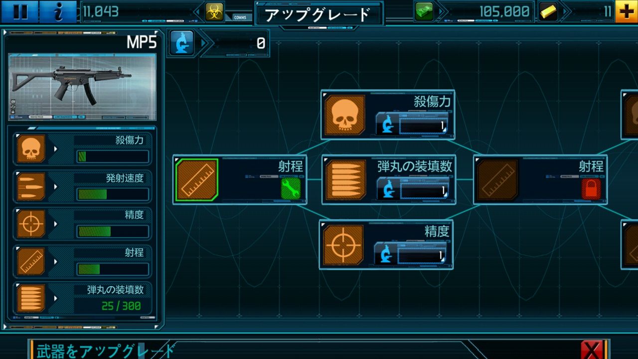 androidアプリ グローバルアウトブレイク（Global Outbreak）攻略スクリーンショット8