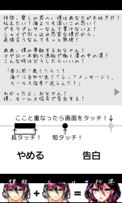androidアプリ 拝啓、モールス信号攻略スクリーンショット1