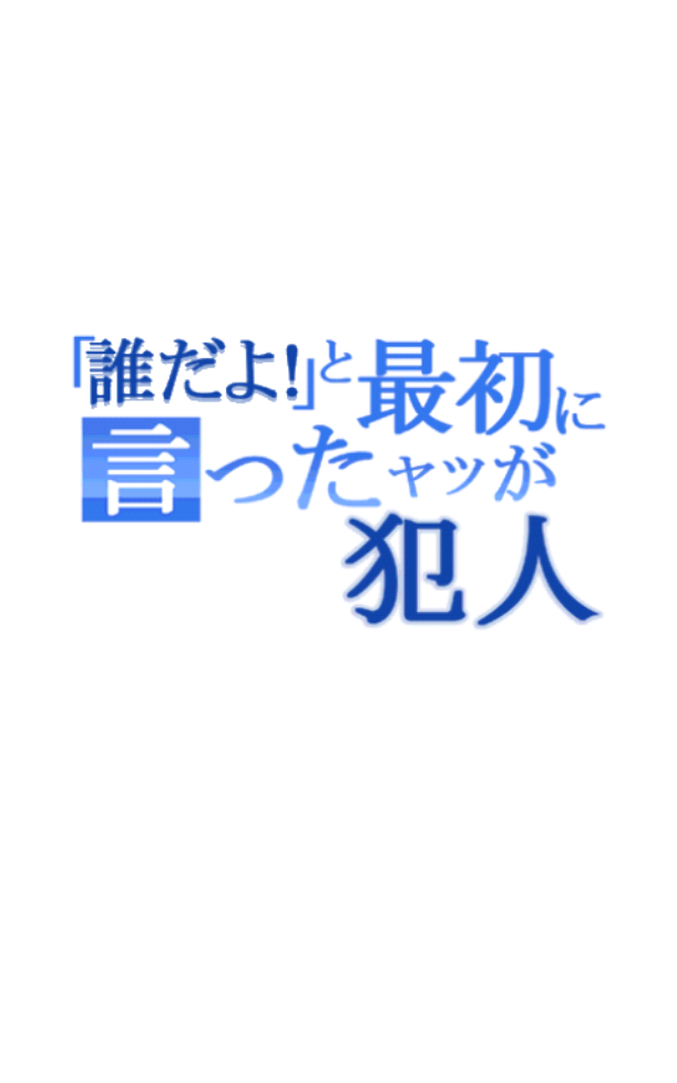 androidアプリ オナトレ！攻略スクリーンショット1