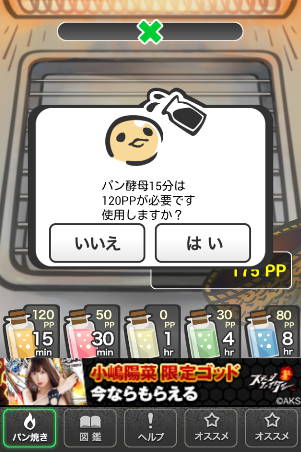 androidアプリ 育ててパン工房攻略スクリーンショット1