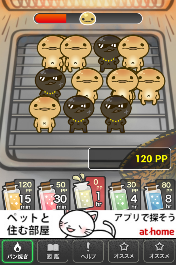 育ててパン工房 androidアプリスクリーンショット1