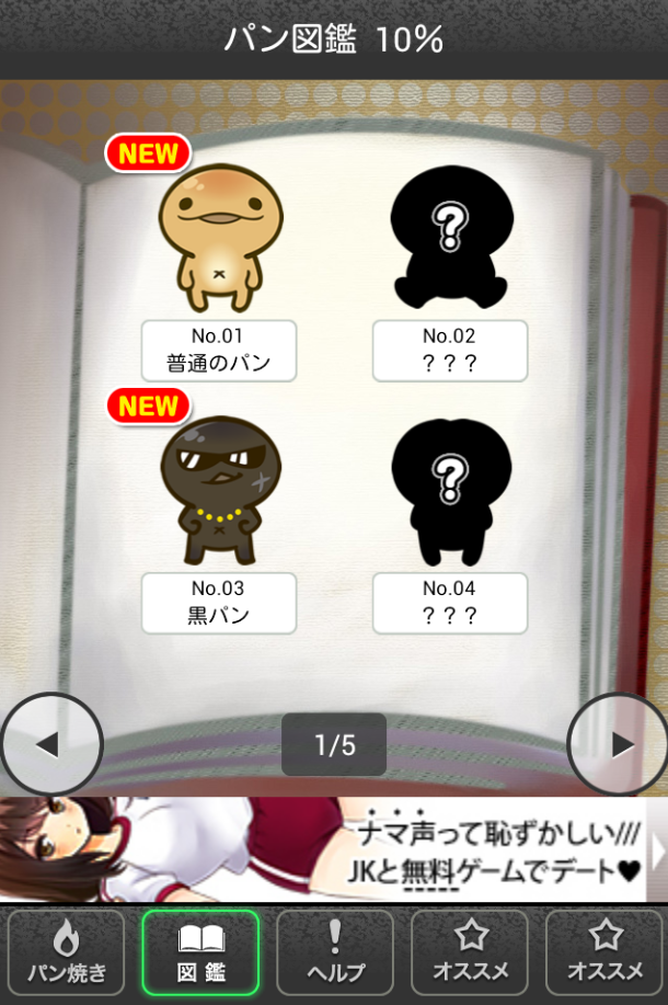 育ててパン工房 androidアプリスクリーンショット2
