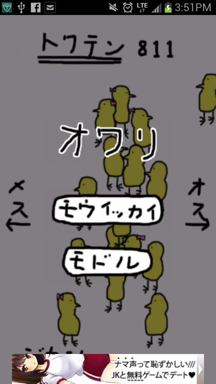 androidアプリ ヒナ マツリ攻略スクリーンショット5