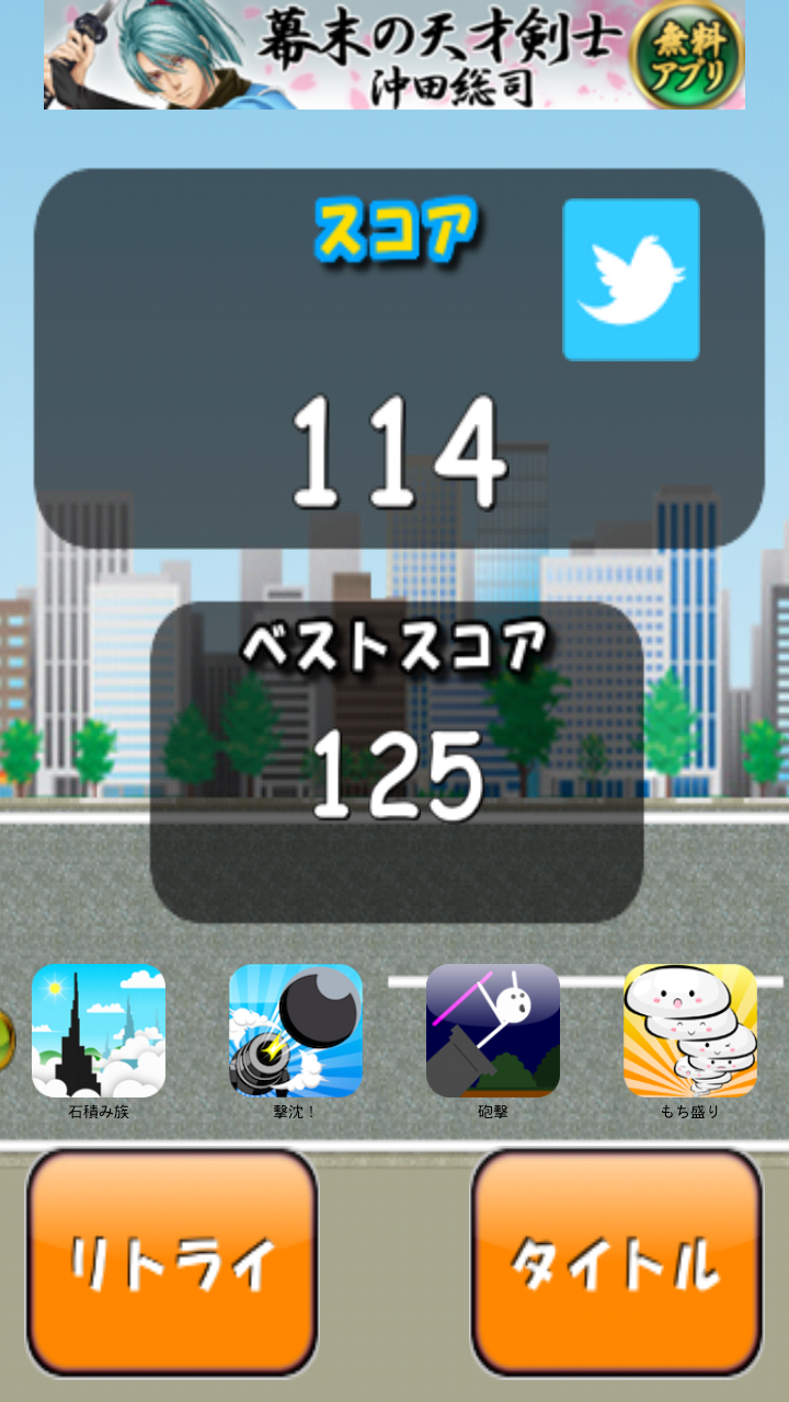 androidアプリ 超越カージャンプ！攻略スクリーンショット4