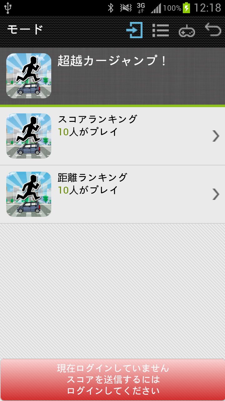 androidアプリ 超越カージャンプ！攻略スクリーンショット5