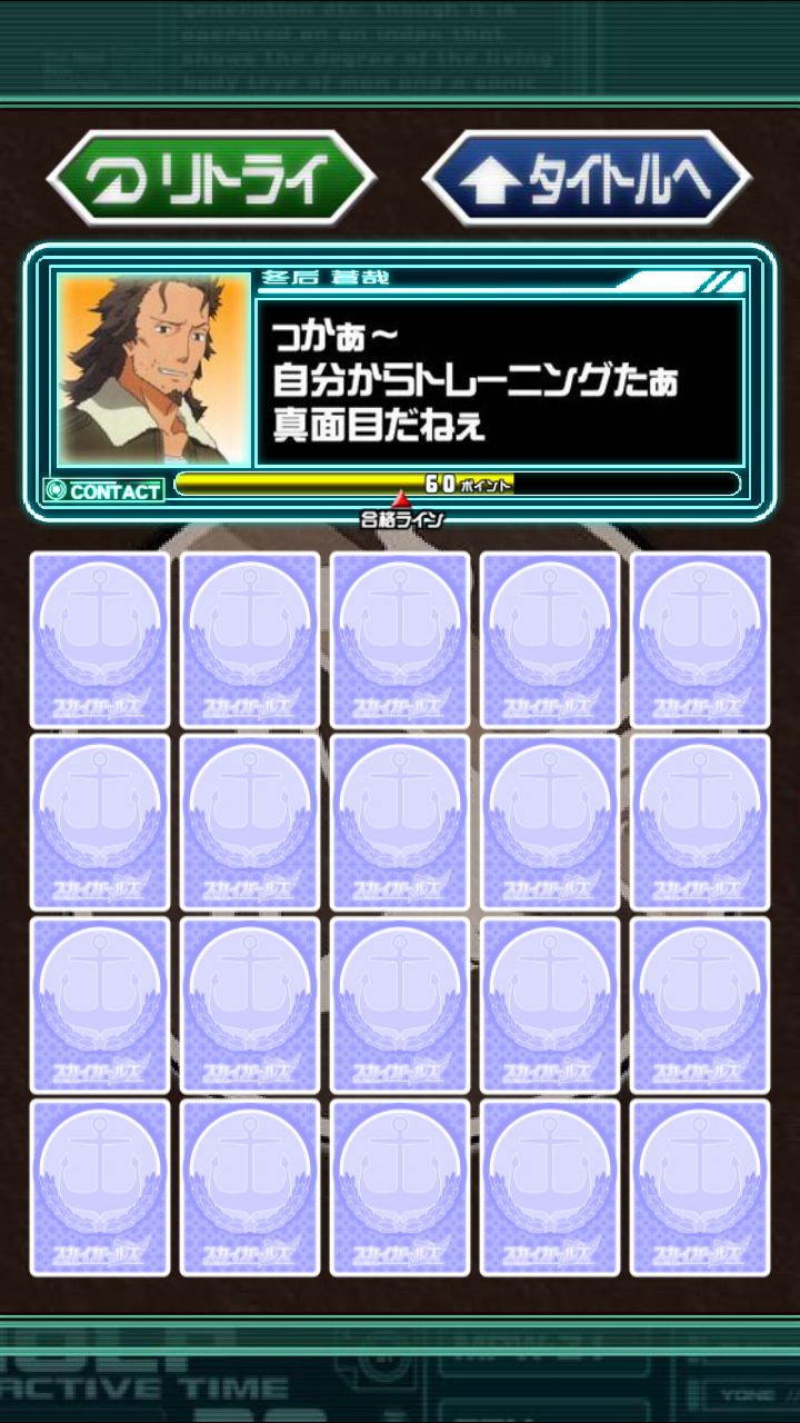 androidアプリ スカイガールズ~よろしく!ゼロ~スペシャルアプリ攻略スクリーンショット2