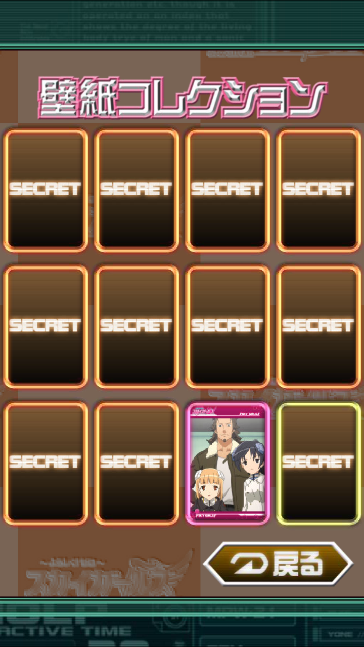 androidアプリ スカイガールズ~よろしく!ゼロ~スペシャルアプリ攻略スクリーンショット4