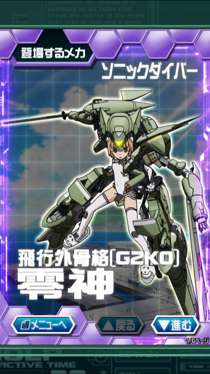 androidアプリ スカイガールズ~よろしく!ゼロ~スペシャルアプリ攻略スクリーンショット5