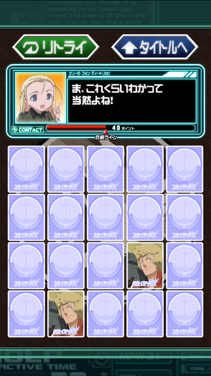 スカイガールズ～よろしく！ゼロ～スペシャルアプリ androidアプリスクリーンショット1