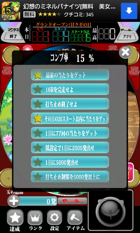 androidアプリ 羽根物CRマジピラ攻略スクリーンショット6