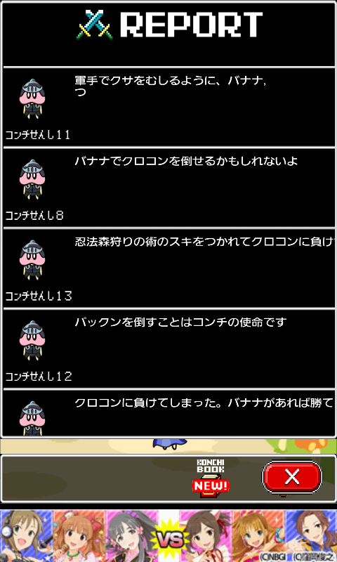 androidアプリ コンチを集めてまいれ~トモダチ60人できるかな?~攻略スクリーンショット4