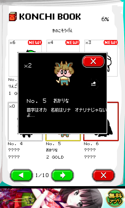 コンチを集めてまいれ～トモダチ60人できるかな？～ androidアプリスクリーンショット3