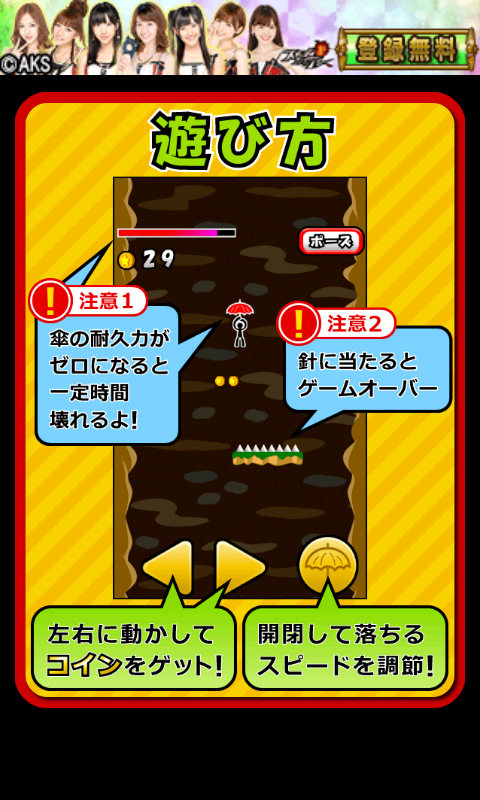 androidアプリ 落下でコイン攻略スクリーンショット1