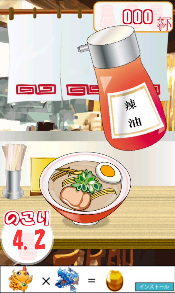 ラー油レクイエム androidアプリスクリーンショット1