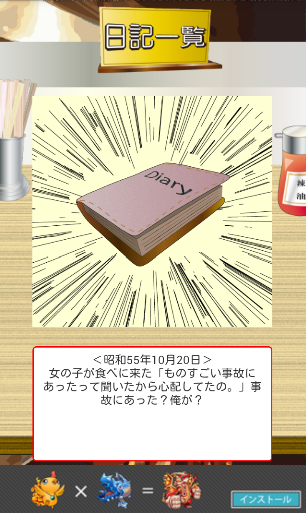 ラー油レクイエム androidアプリスクリーンショット2