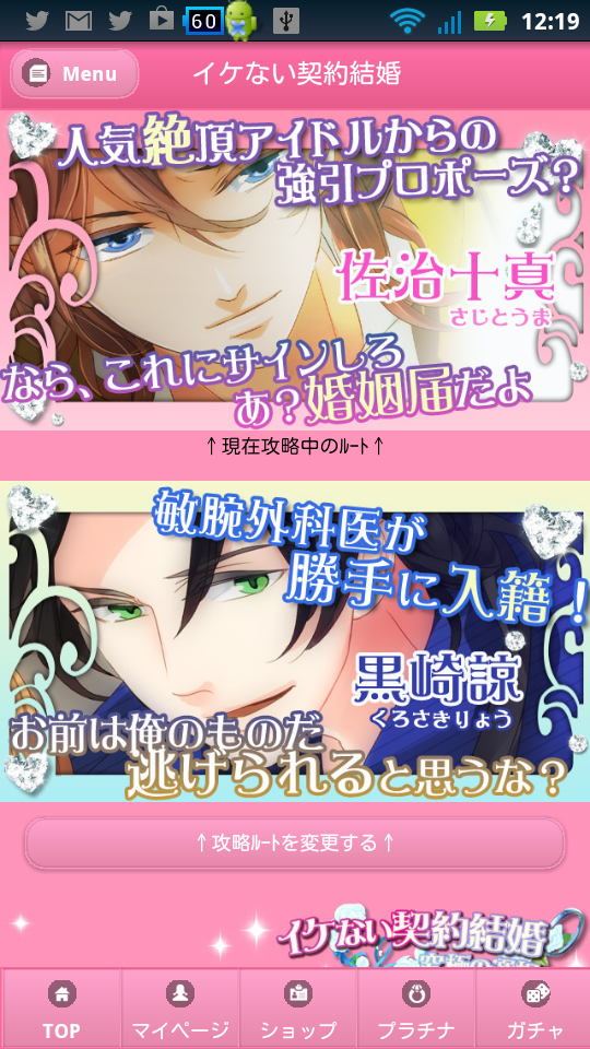 androidアプリ 恋愛ゲームイケない契約結婚攻略スクリーンショット1