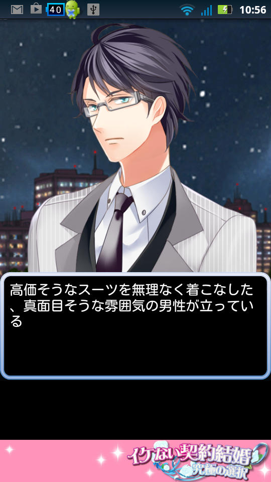 androidアプリ 恋愛ゲームイケない契約結婚攻略スクリーンショット2