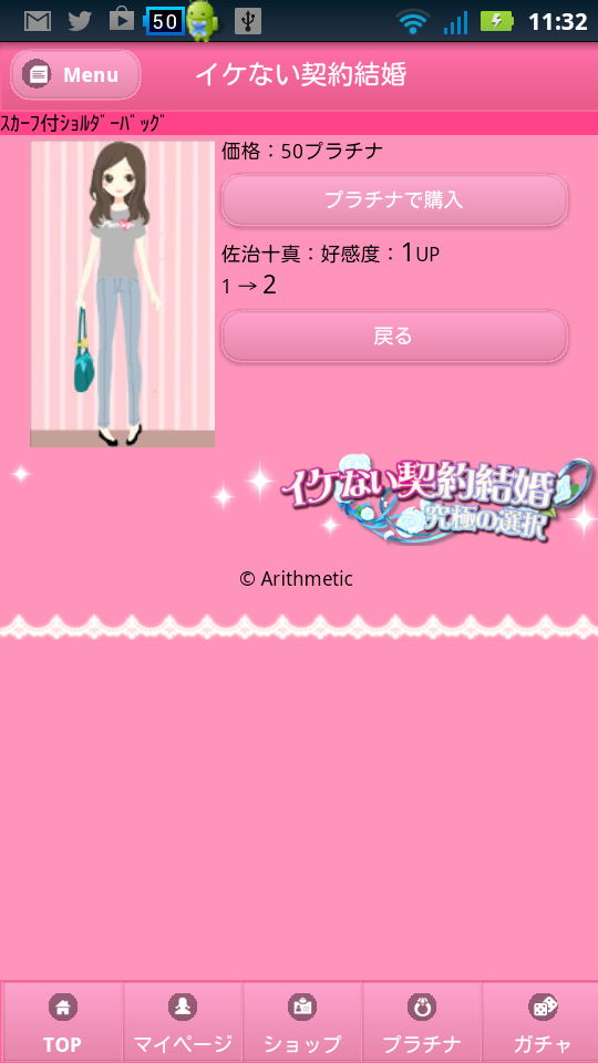 androidアプリ 恋愛ゲームイケない契約結婚攻略スクリーンショット4