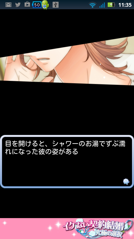 androidアプリ 恋愛ゲームイケない契約結婚攻略スクリーンショット5