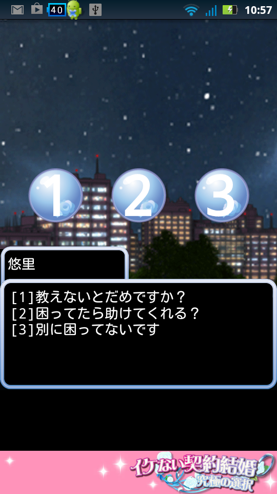 恋愛ゲームイケない契約結婚 androidアプリスクリーンショット2