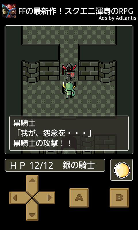 脱出ＲＰＧ！！ シルバー王国の聖杯 androidアプリスクリーンショット1