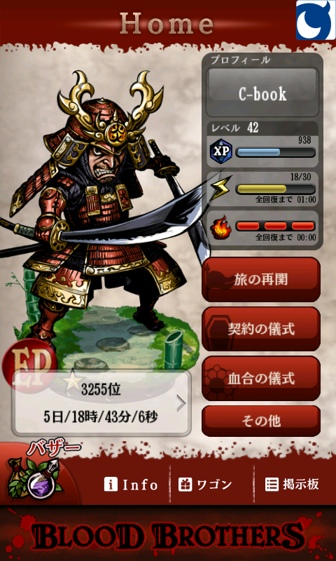 androidアプリ ブラッドブラザーズ攻略スクリーンショット1
