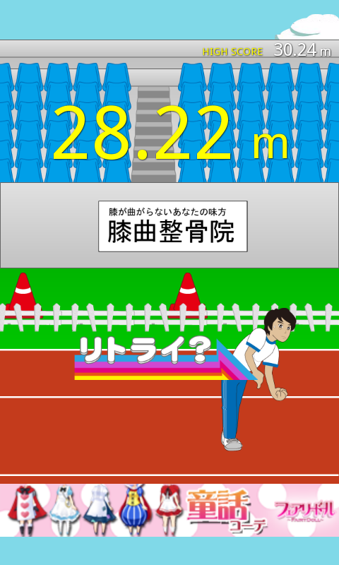 ヒザ神 ダッシュ！ androidアプリスクリーンショット3