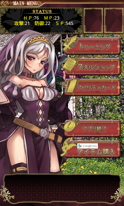 androidアプリ 聖魔伝説 ～TYPING FANTASY～【体験版】攻略スクリーンショット1